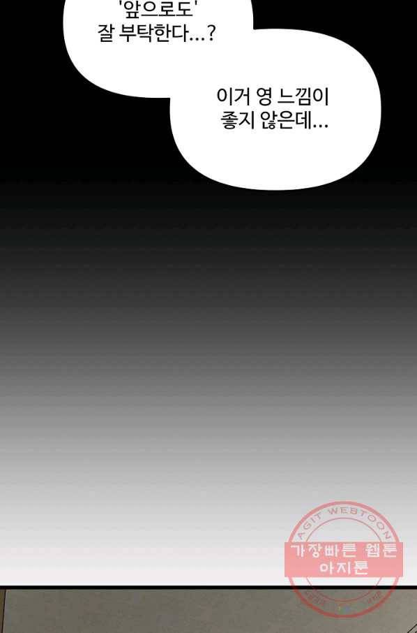 비정규직 황후 75화 30
