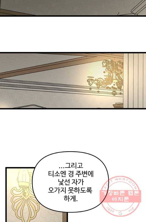 비정규직 황후 75화 31