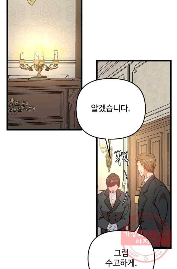 비정규직 황후 75화 32