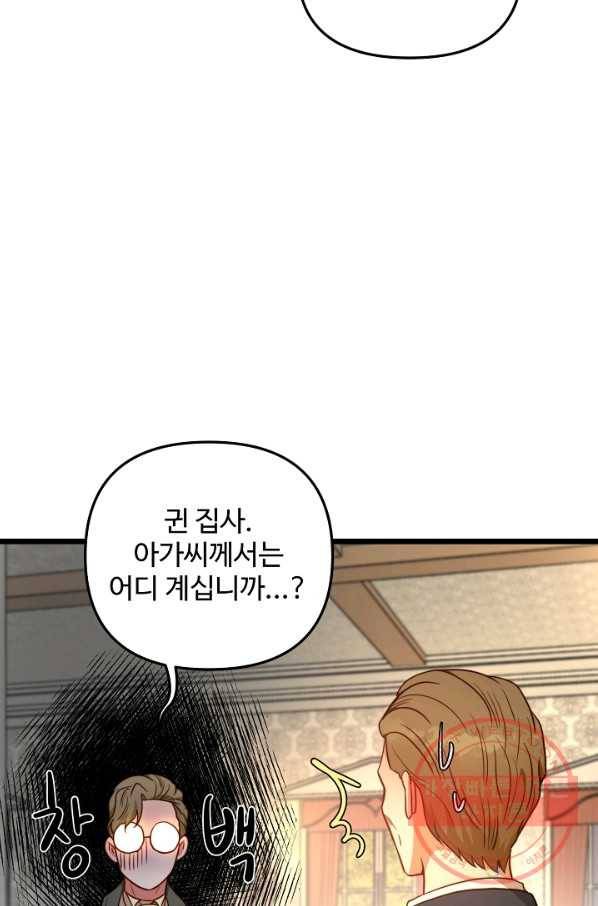 비정규직 황후 75화 33