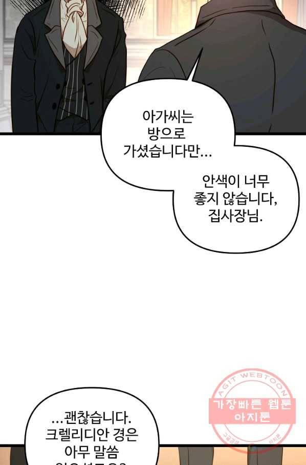 비정규직 황후 75화 34
