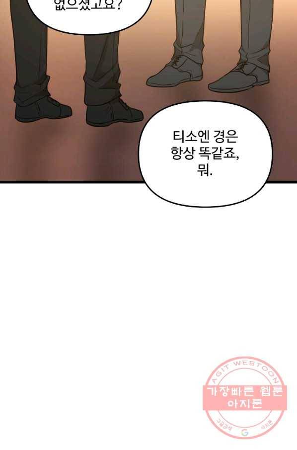 비정규직 황후 75화 35