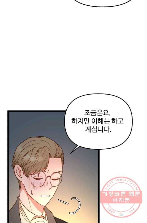 비정규직 황후 75화 37
