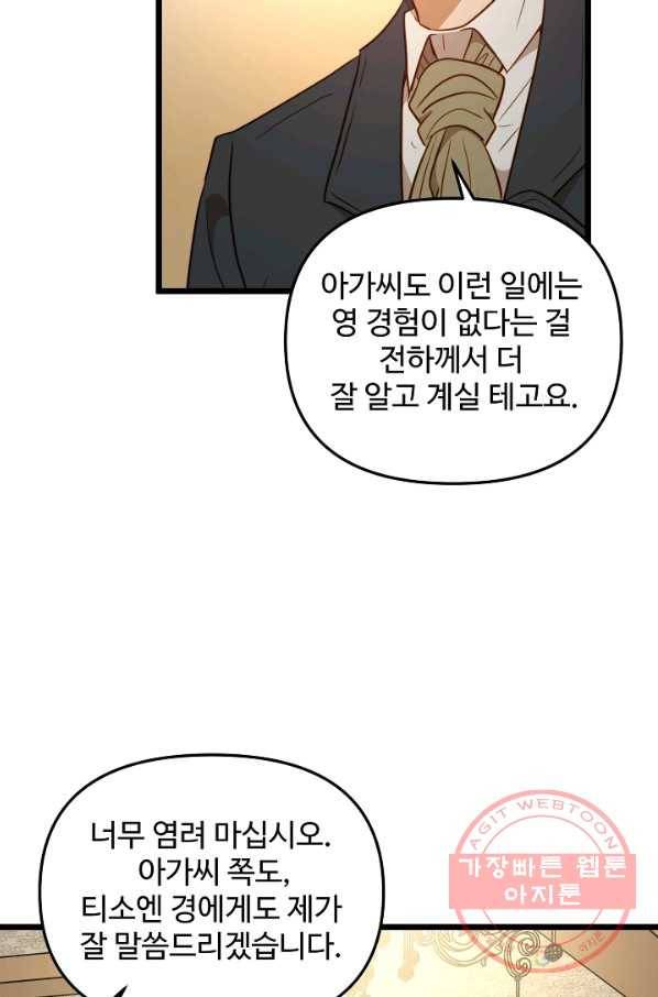 비정규직 황후 75화 39