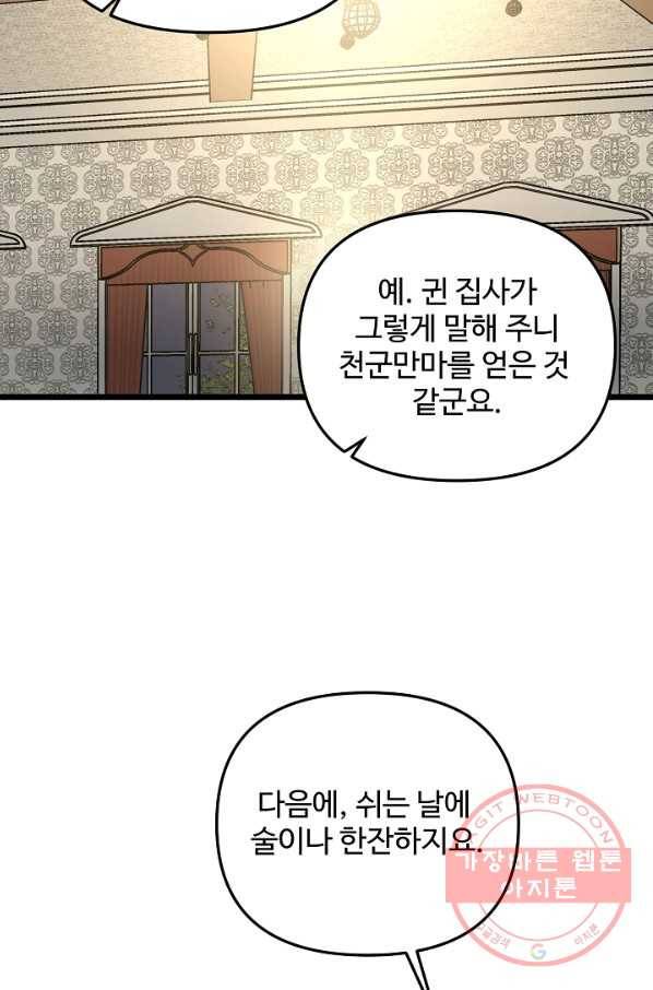 비정규직 황후 75화 40