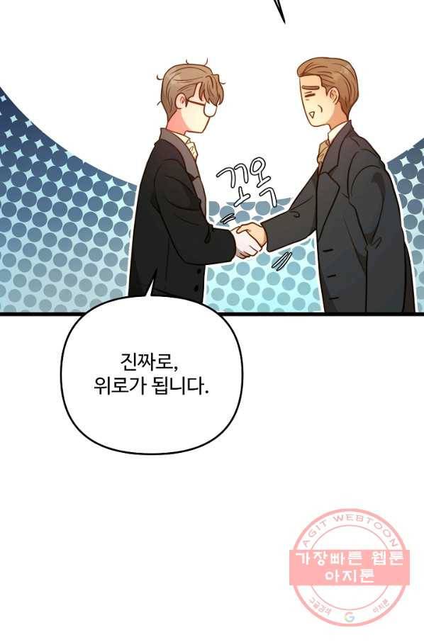 비정규직 황후 75화 41