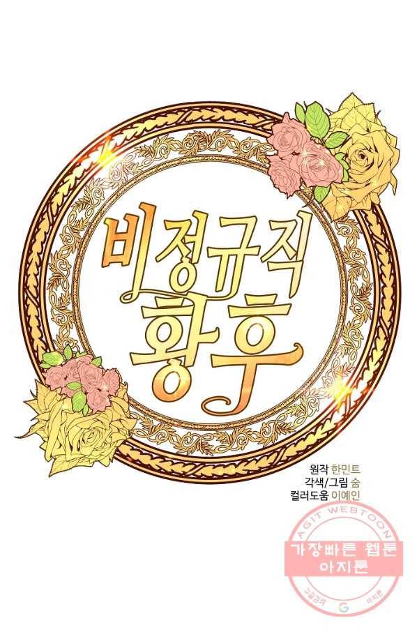비정규직 황후 75화 42