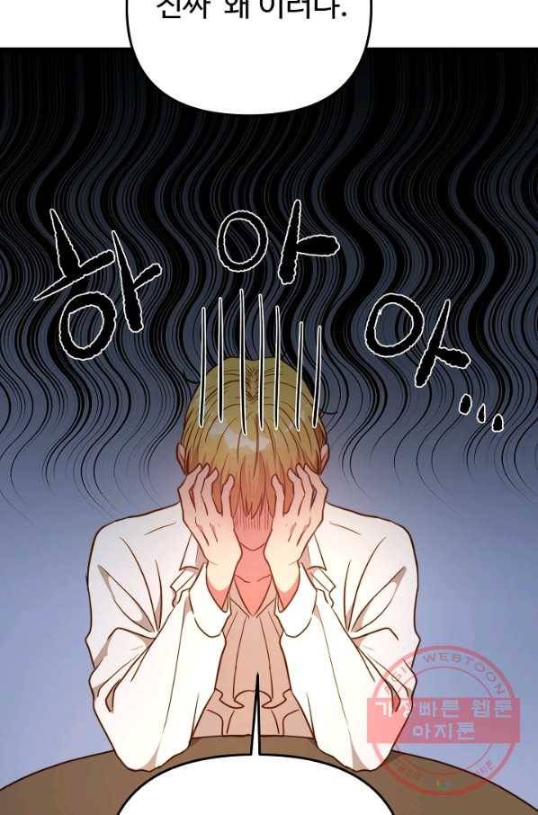 비정규직 황후 75화 44