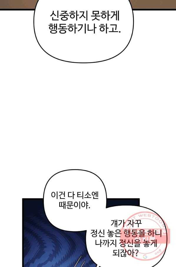 비정규직 황후 75화 45