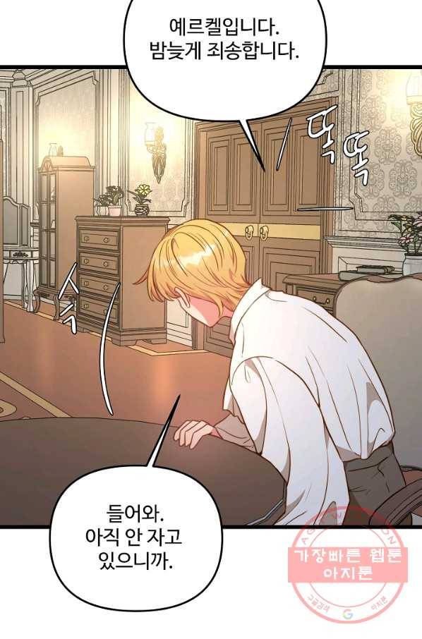비정규직 황후 75화 47