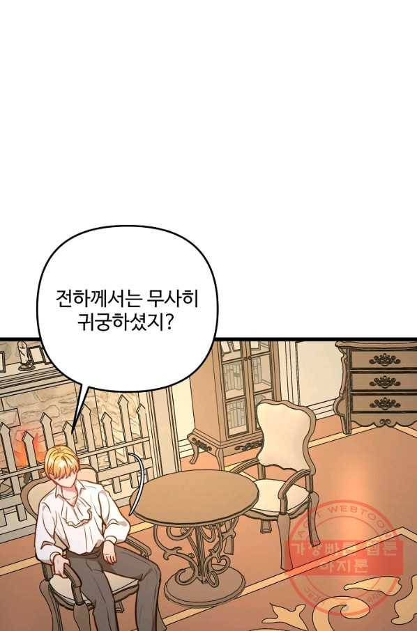 비정규직 황후 75화 48