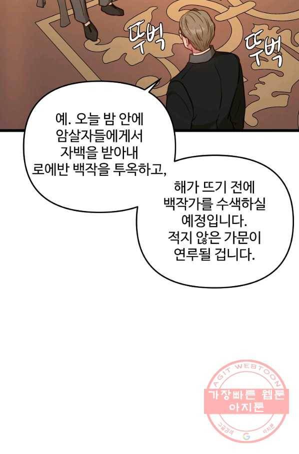 비정규직 황후 75화 49