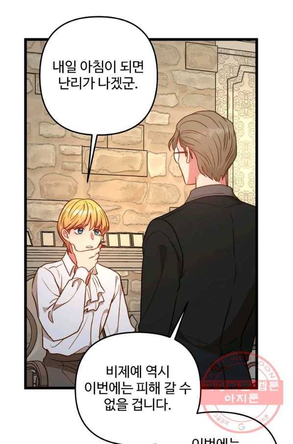 비정규직 황후 75화 50