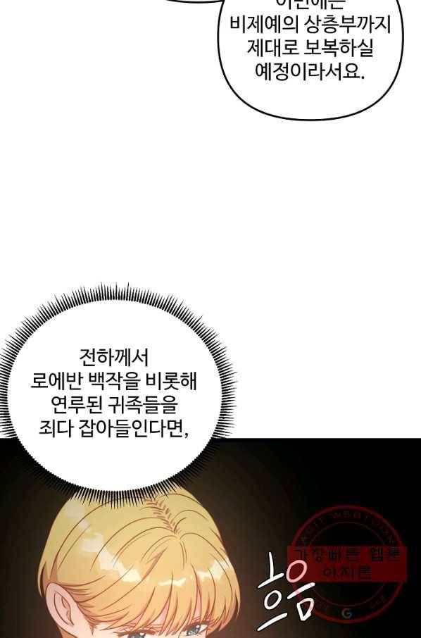 비정규직 황후 75화 51