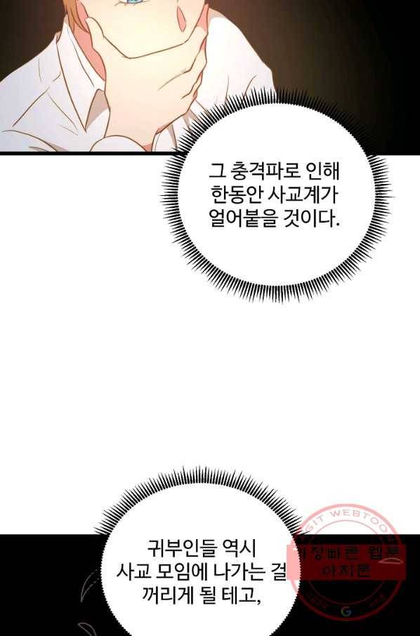 비정규직 황후 75화 52