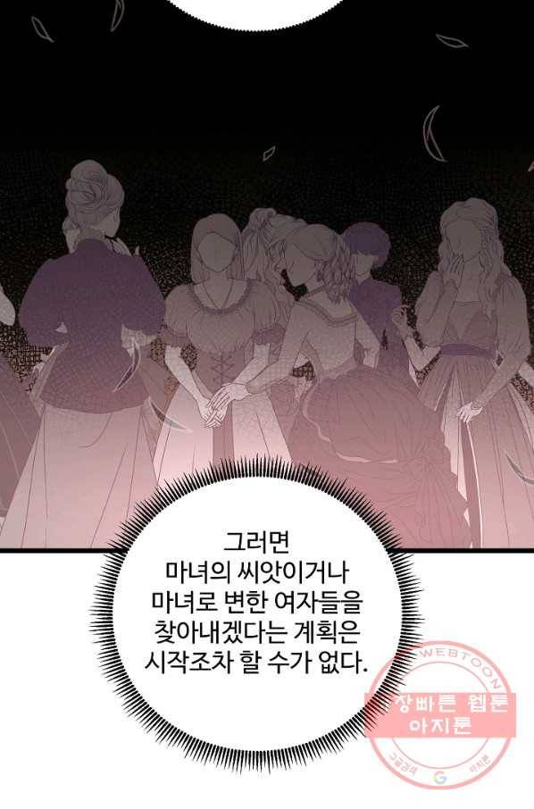 비정규직 황후 75화 53