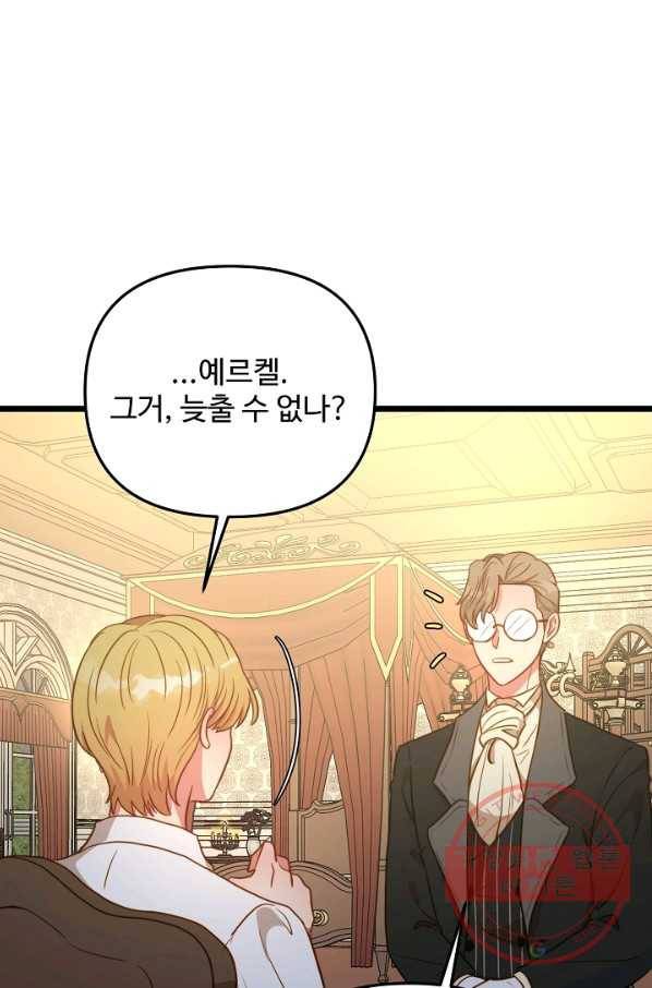 비정규직 황후 75화 54