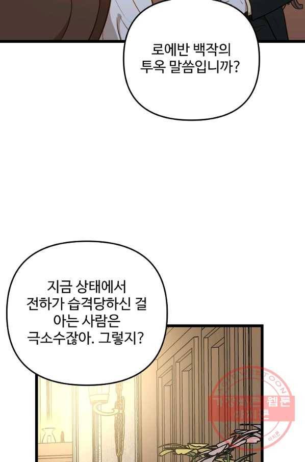 비정규직 황후 75화 55