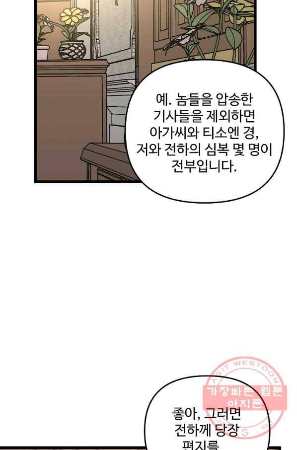 비정규직 황후 75화 56