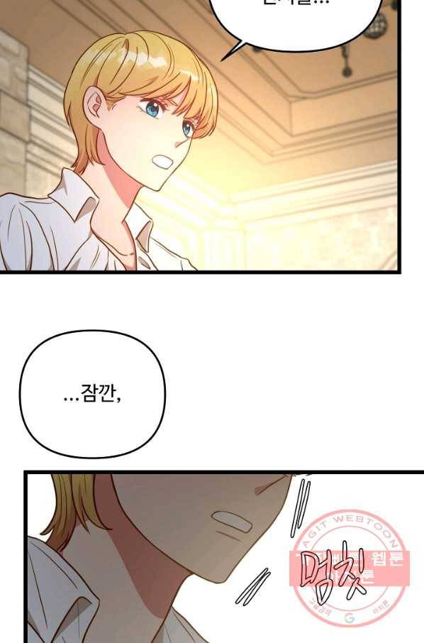 비정규직 황후 75화 57