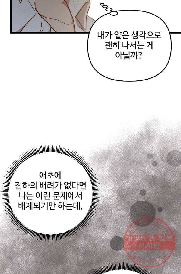 비정규직 황후 75화 58