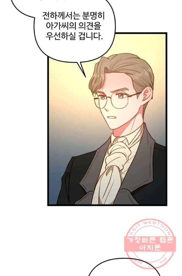비정규직 황후 75화 61