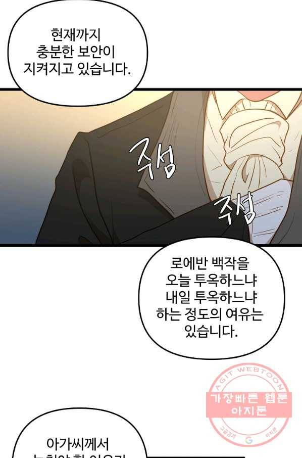 비정규직 황후 75화 63