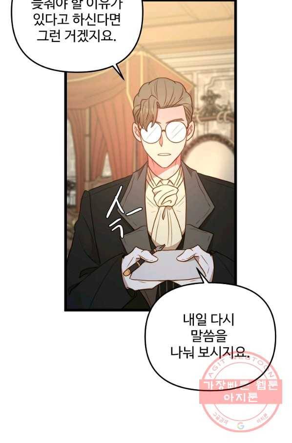 비정규직 황후 75화 64