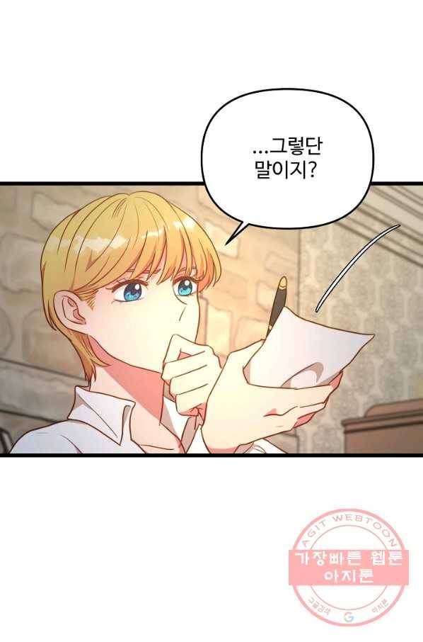 비정규직 황후 75화 65