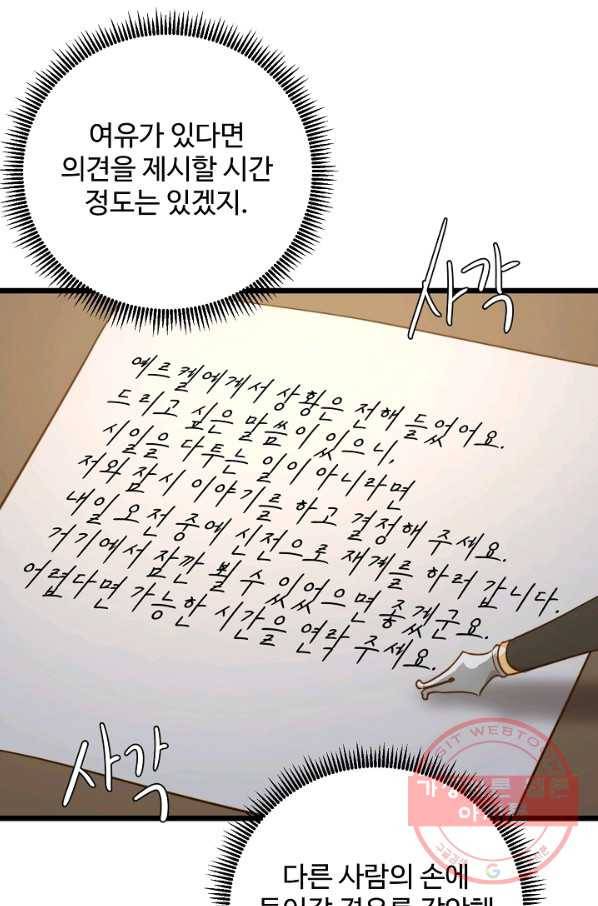 비정규직 황후 75화 66