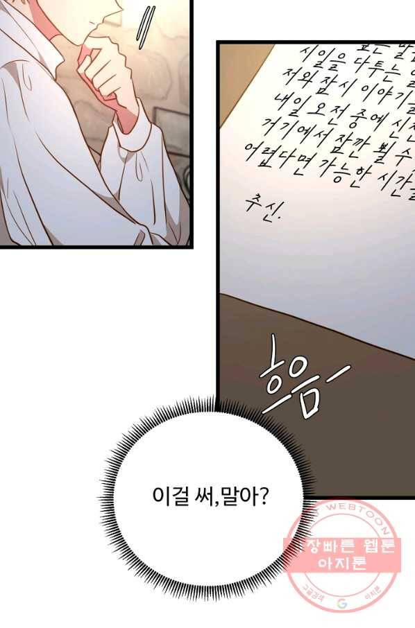 비정규직 황후 75화 68