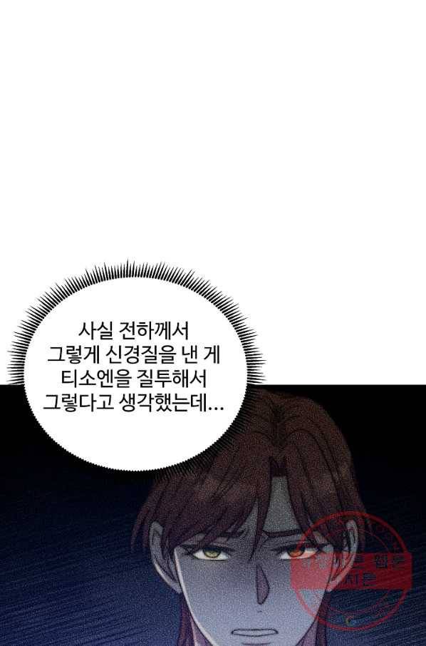비정규직 황후 75화 69