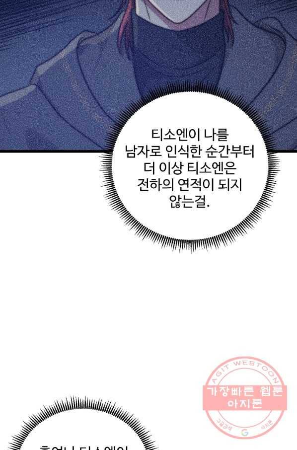 비정규직 황후 75화 70