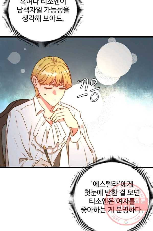 비정규직 황후 75화 71