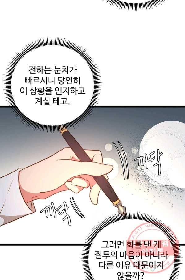 비정규직 황후 75화 72