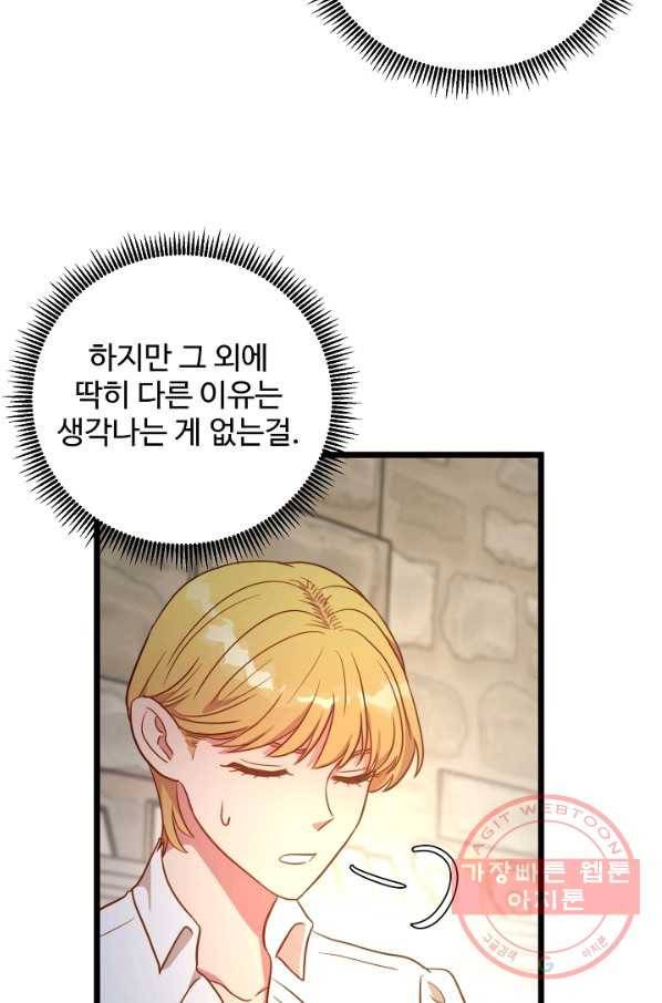 비정규직 황후 75화 73
