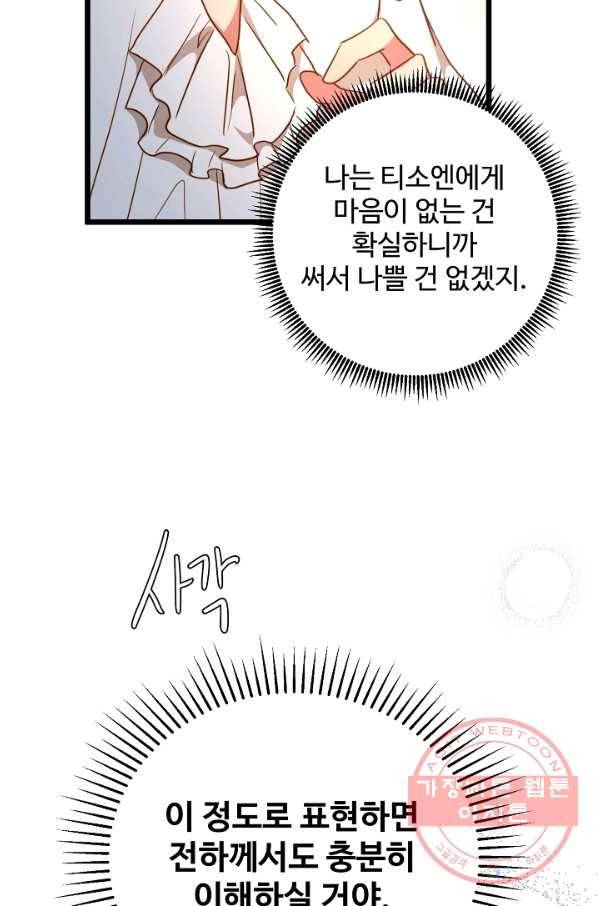 비정규직 황후 75화 74