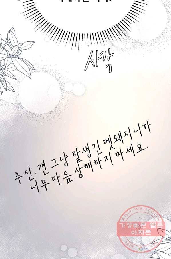 비정규직 황후 75화 75