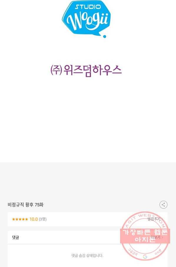 비정규직 황후 75화 77