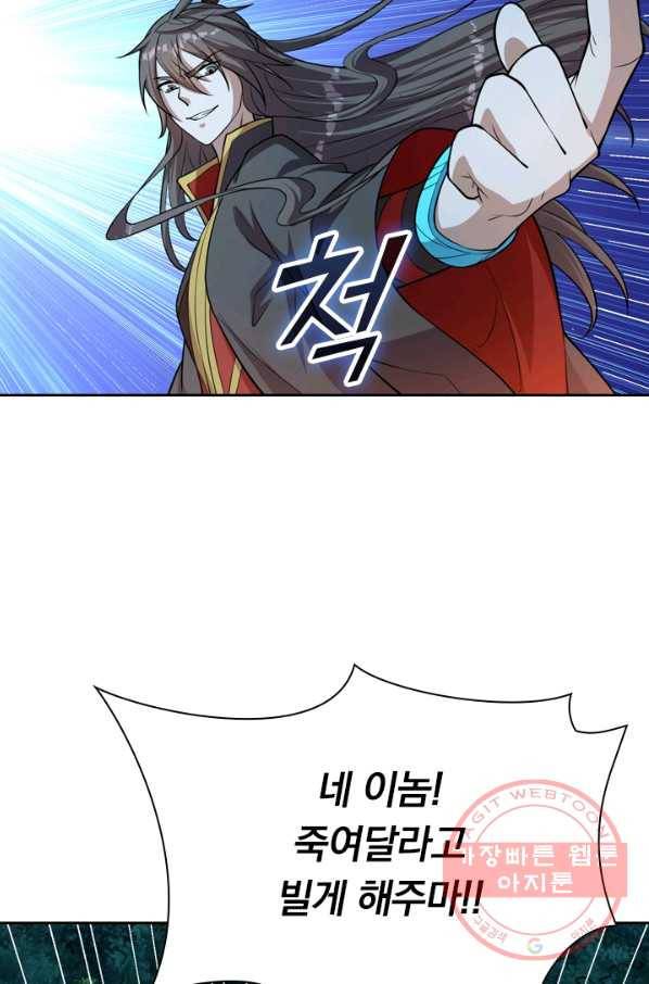 선무제존 164화 4