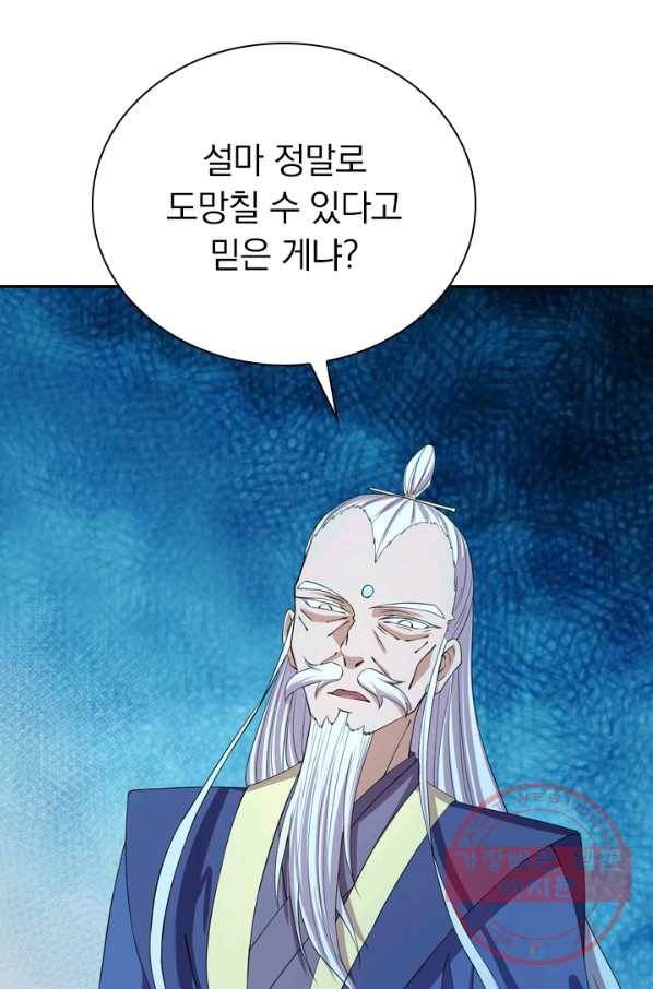 선무제존 164화 18