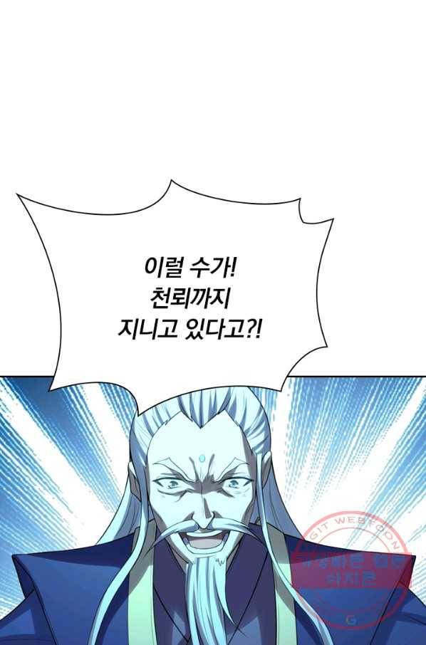 선무제존 164화 64