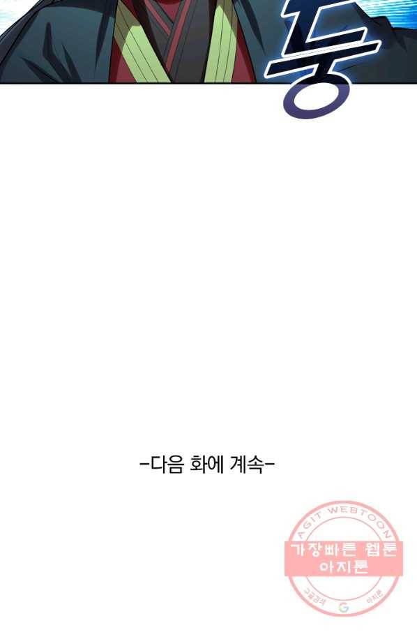 선무제존 164화 70