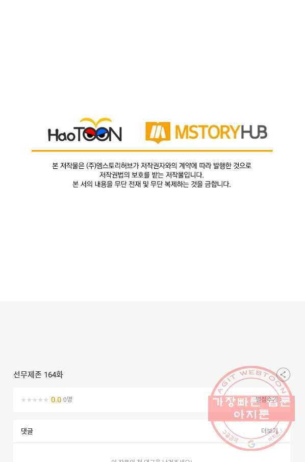 선무제존 164화 71
