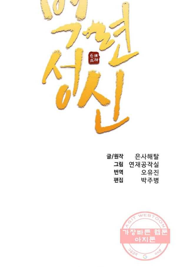 백련성신 588화 8