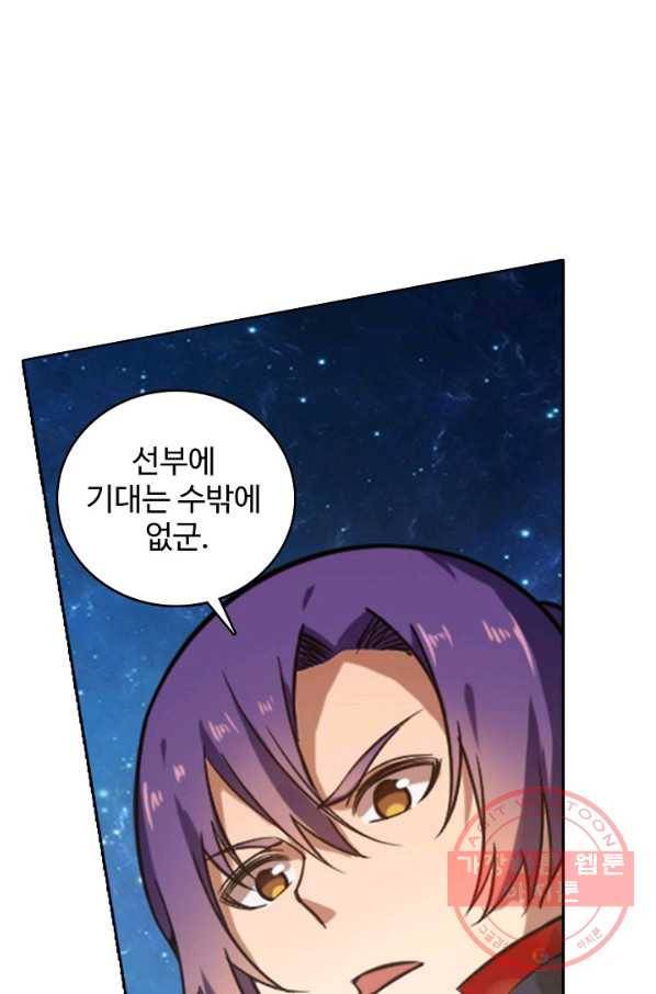 백련성신 588화 24