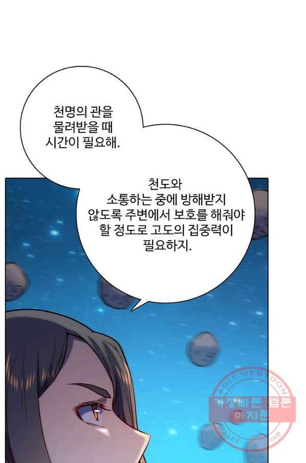백련성신 588화 65