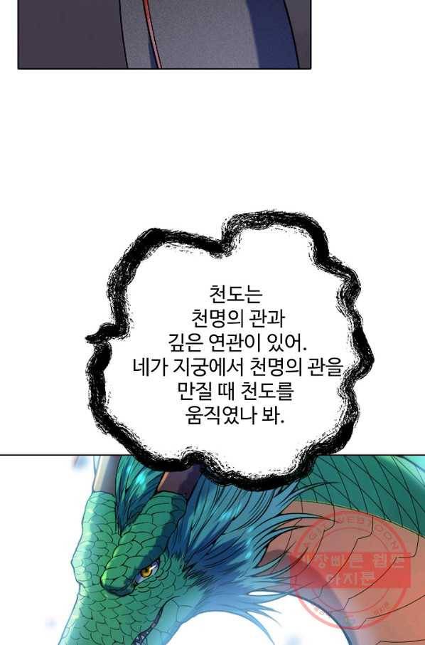 백련성신 588화 84