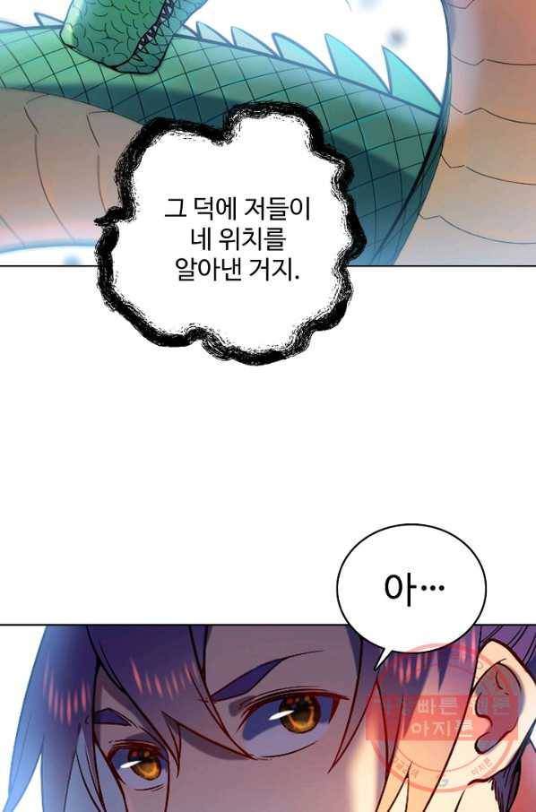 백련성신 588화 85