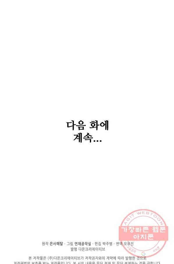 백련성신 588화 96